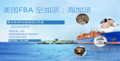 美国海加派FBA头程FBA海运拼箱美国海运费